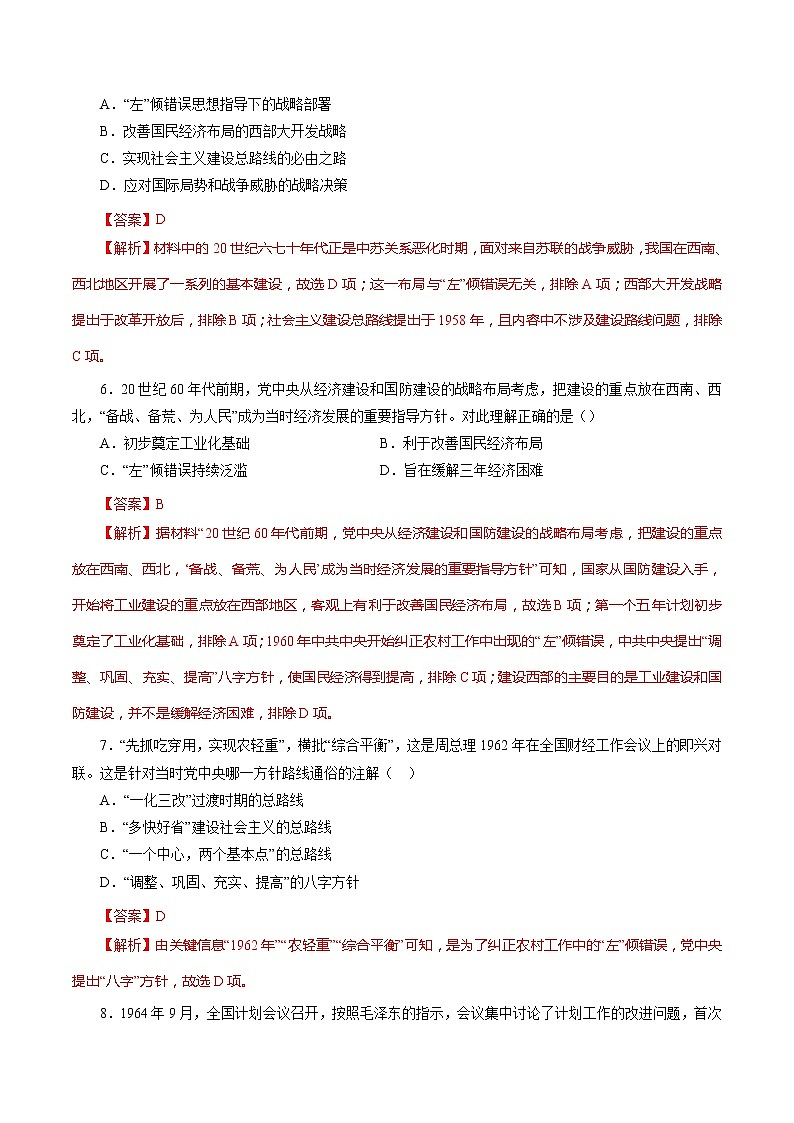 课时18 社会主义建设在探索中曲折发展-2022年高考历史一轮复习小题多维练(新高考版)(解析版)第3页