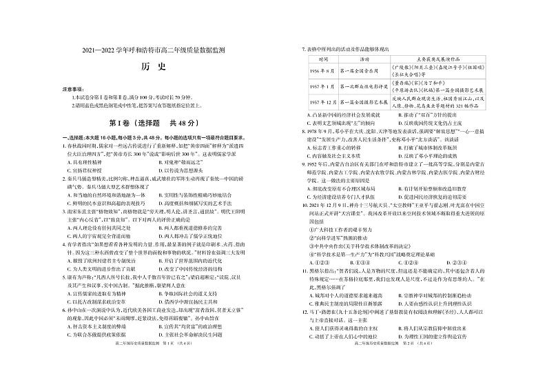 内蒙古呼和浩特市2021-2022学年高二上学期期末考试历史PDF版含答案01