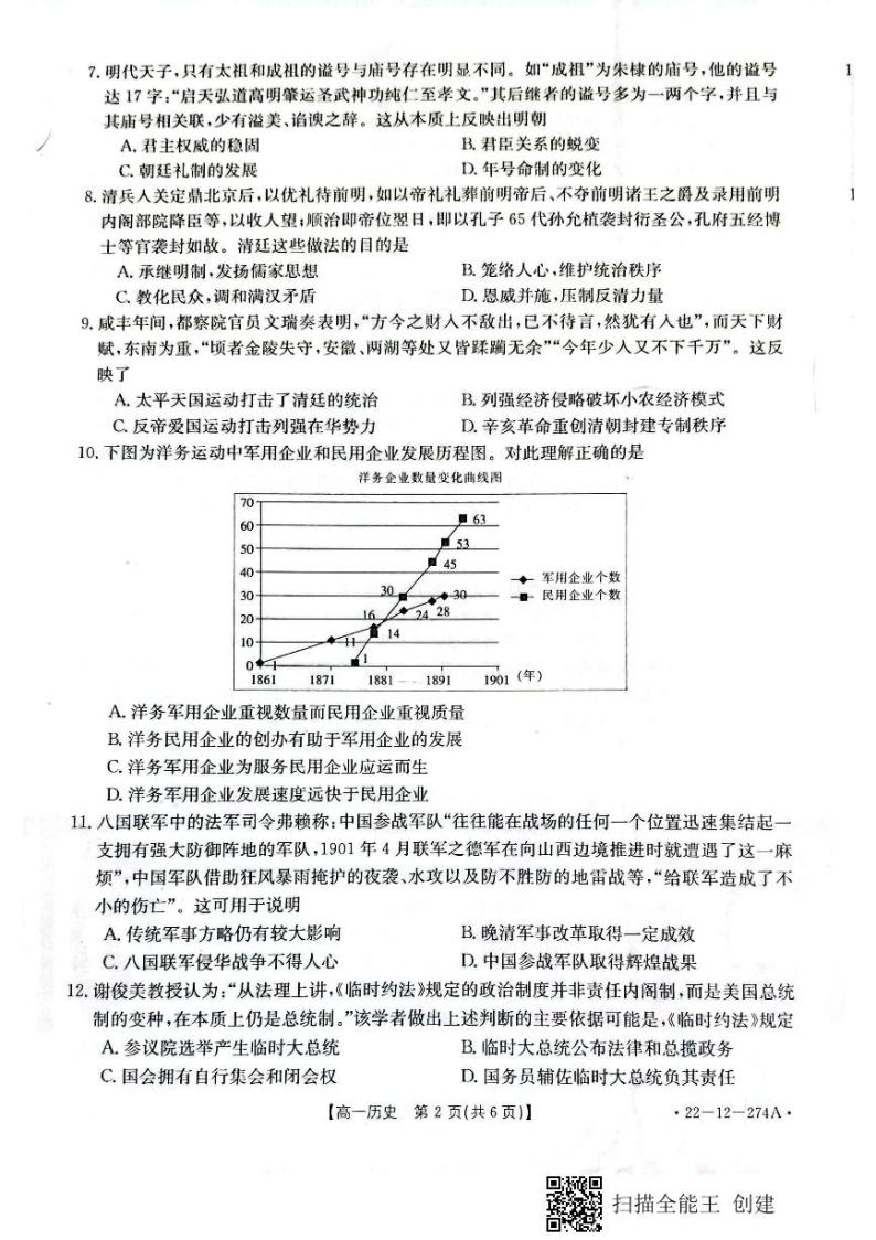 山西省吕梁市2021-2022学年高一上学期期末考试历史PDF版含答案02
