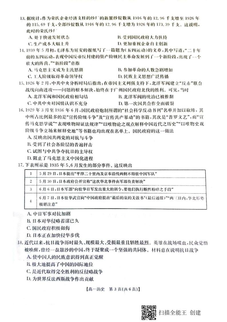 山西省吕梁市2021-2022学年高一上学期期末考试历史PDF版含答案03
