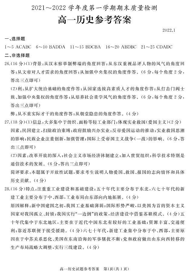 山东省枣庄滕州市2021-2022学年高一上学期期末考试历史PDF版含答案01