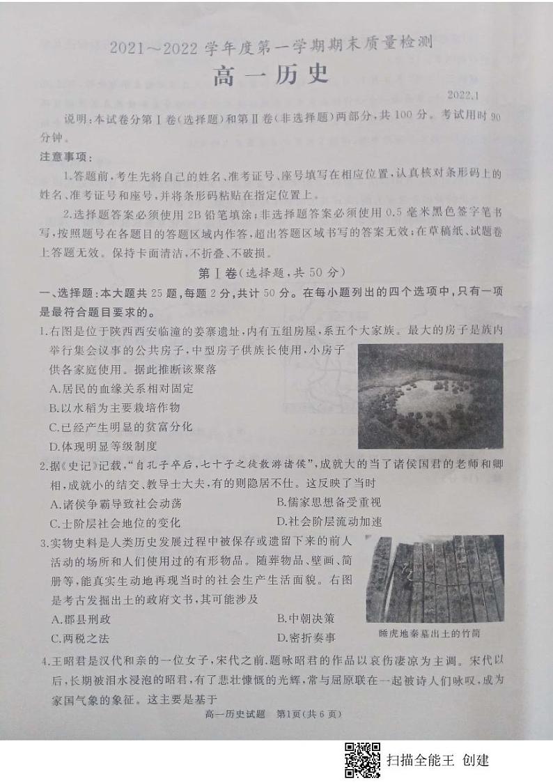 山东省枣庄滕州市2021-2022学年高一上学期期末考试历史PDF版含答案01