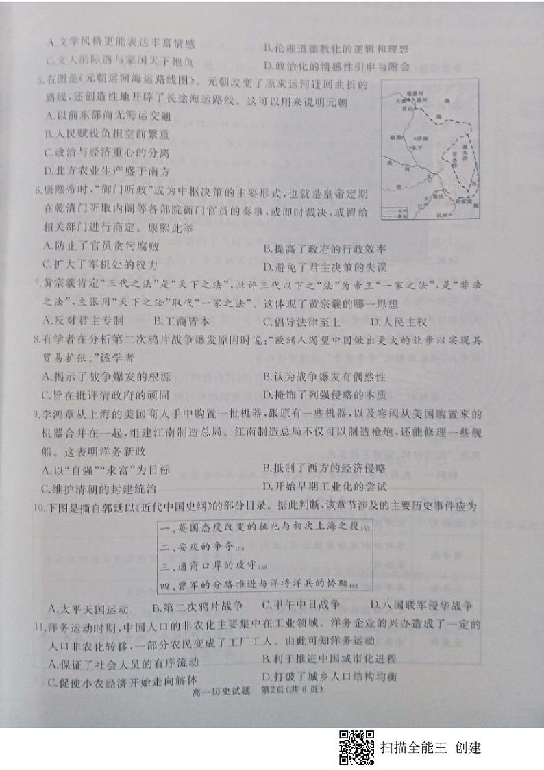 山东省枣庄滕州市2021-2022学年高一上学期期末考试历史PDF版含答案02