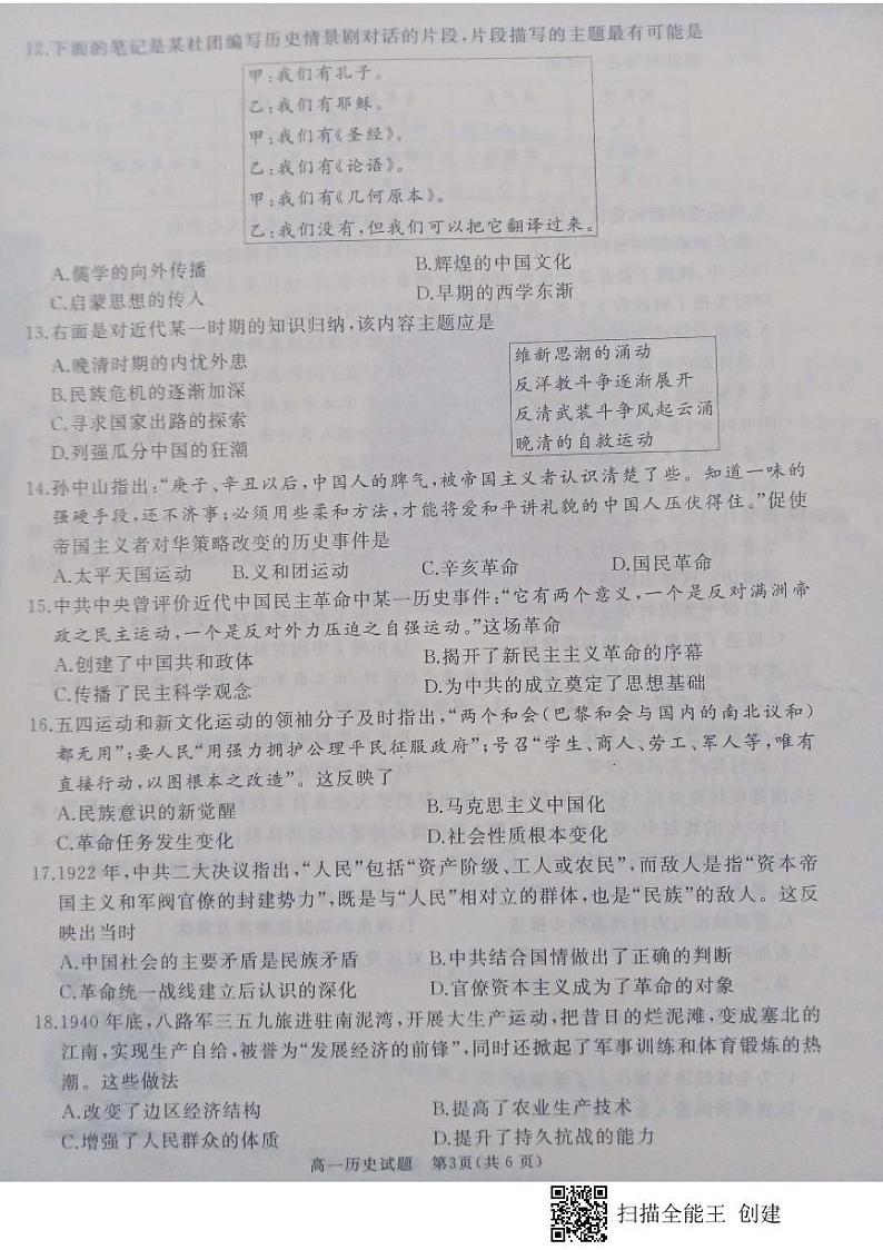 山东省枣庄滕州市2021-2022学年高一上学期期末考试历史PDF版含答案03