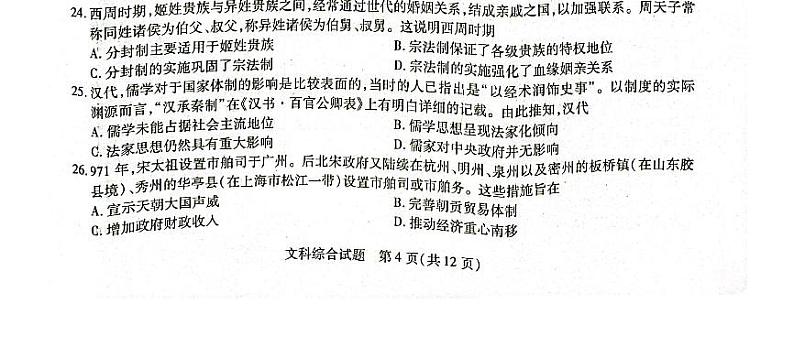焦作市普通高中2022届高三年级第一次模拟考试(一模)文科综合历史试卷含答案第2页
