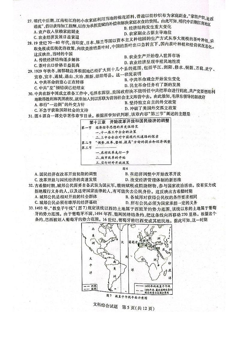 焦作市普通高中2022届高三年级第一次模拟考试(一模)文科综合历史试卷含答案第3页