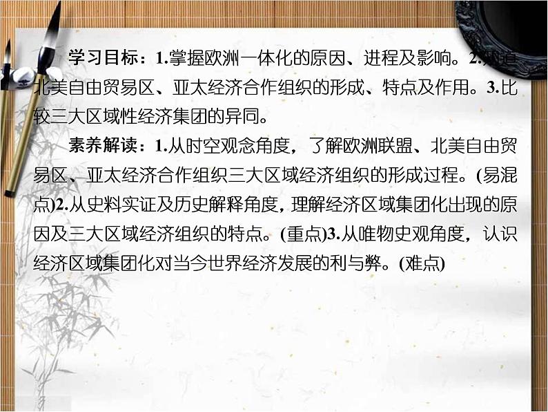 人教版高中历史 必修二课件:23第23课 世界经济的区域集团化03
