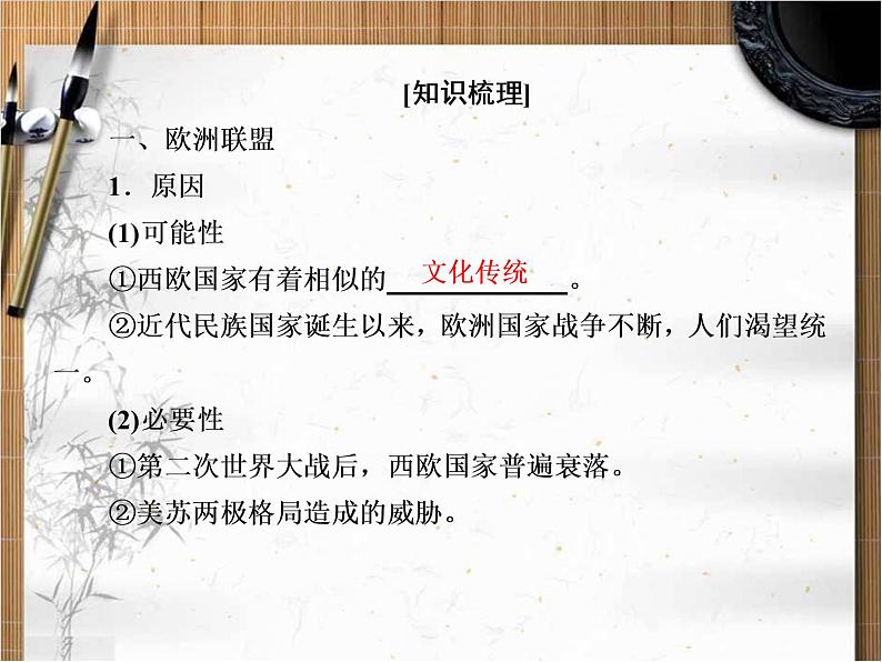 人教版高中历史 必修二课件:23第23课 世界经济的区域集团化05