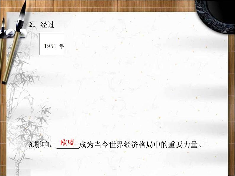 人教版高中历史 必修二课件:23第23课 世界经济的区域集团化06