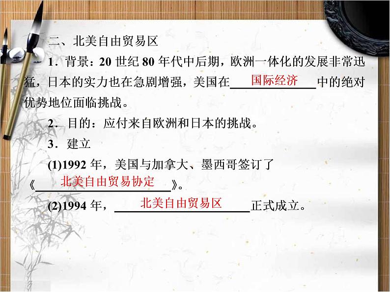 人教版高中历史 必修二课件:23第23课 世界经济的区域集团化07