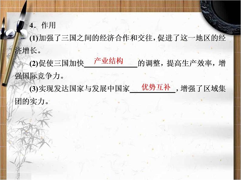 人教版高中历史 必修二课件:23第23课 世界经济的区域集团化08
