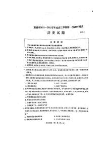 江苏省南通市2021-2022学年高三下学期第一次调研测试历史试题含答案