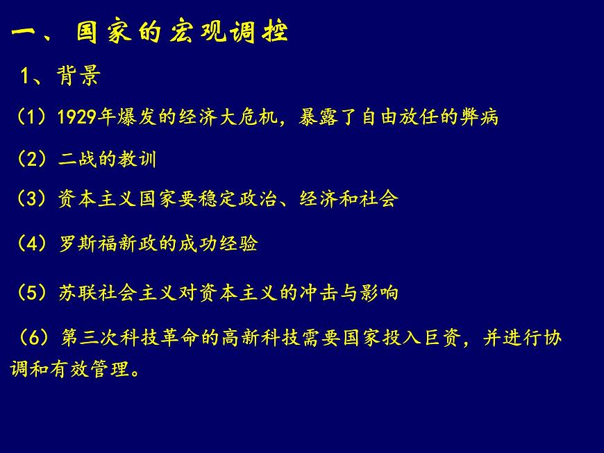 第19課 資本主義國(guó)家的新變化 統(tǒng)編版(2019)高中歷史必修中外歷史綱要下冊(cè) (1)課件PPT第2頁(yè)