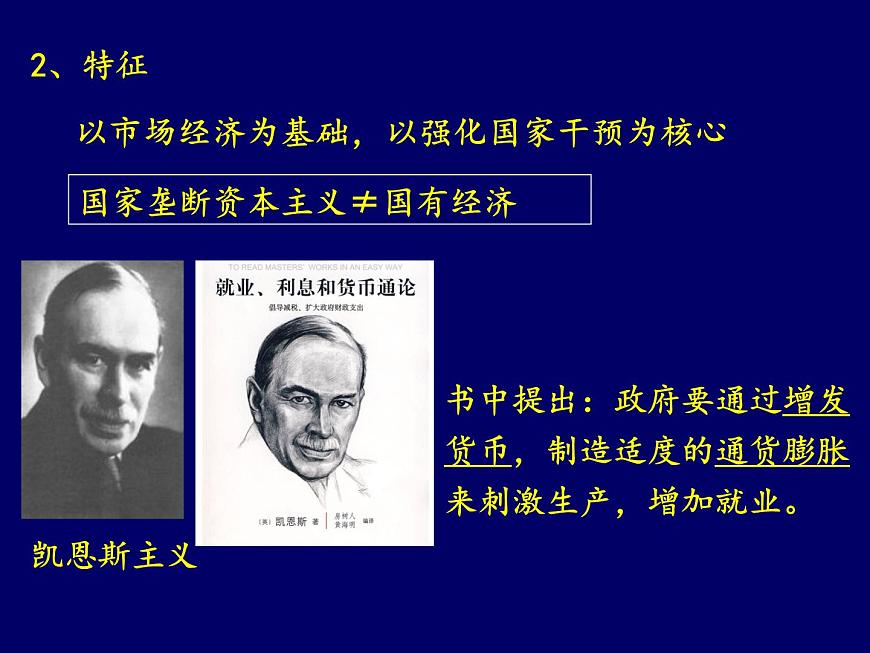 第19課 資本主義國(guó)家的新變化 統(tǒng)編版(2019)高中歷史必修中外歷史綱要下冊(cè) (1)課件PPT第3頁(yè)