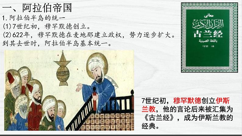 第4课 中古时期的亚洲 讲学课件 高中历史人教部编版 中外历史纲要(下)(2022年)第5页