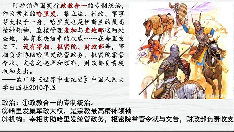 第4课 中古时期的亚洲 讲学课件 高中历史人教部编版 中外历史纲要(下)(2022年)第7页