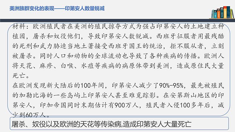 第7课 近代殖民活动和人口的跨地域转移 课件 高中历史人教部编版 选择性必修3(2022年)06