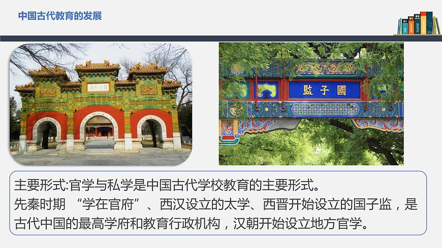 第14課  文化傳承的多種載體及其發(fā)展 課件 高中歷史人教部編版 選擇性必修3（2022年）第5頁