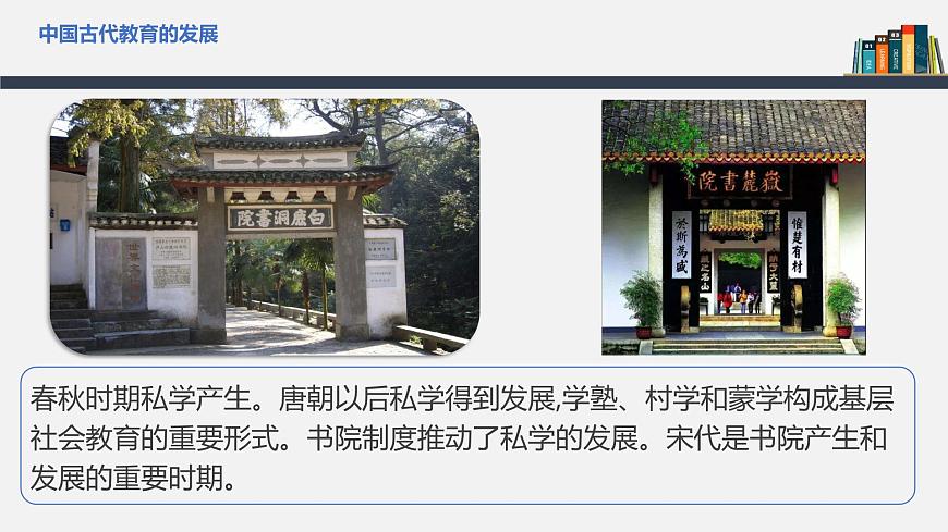 第14課  文化傳承的多種載體及其發(fā)展 課件 高中歷史人教部編版 選擇性必修3（2022年）第6頁