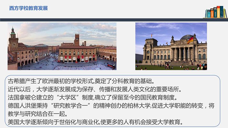第14課  文化傳承的多種載體及其發(fā)展 課件 高中歷史人教部編版 選擇性必修3（2022年）第8頁