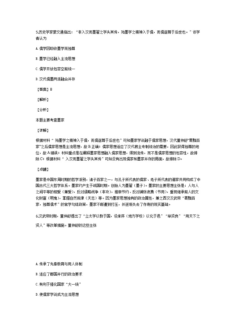 《最新部编版》高中历史人教版必修三同步练习:第2课 罢黜百家,独尊儒术0203