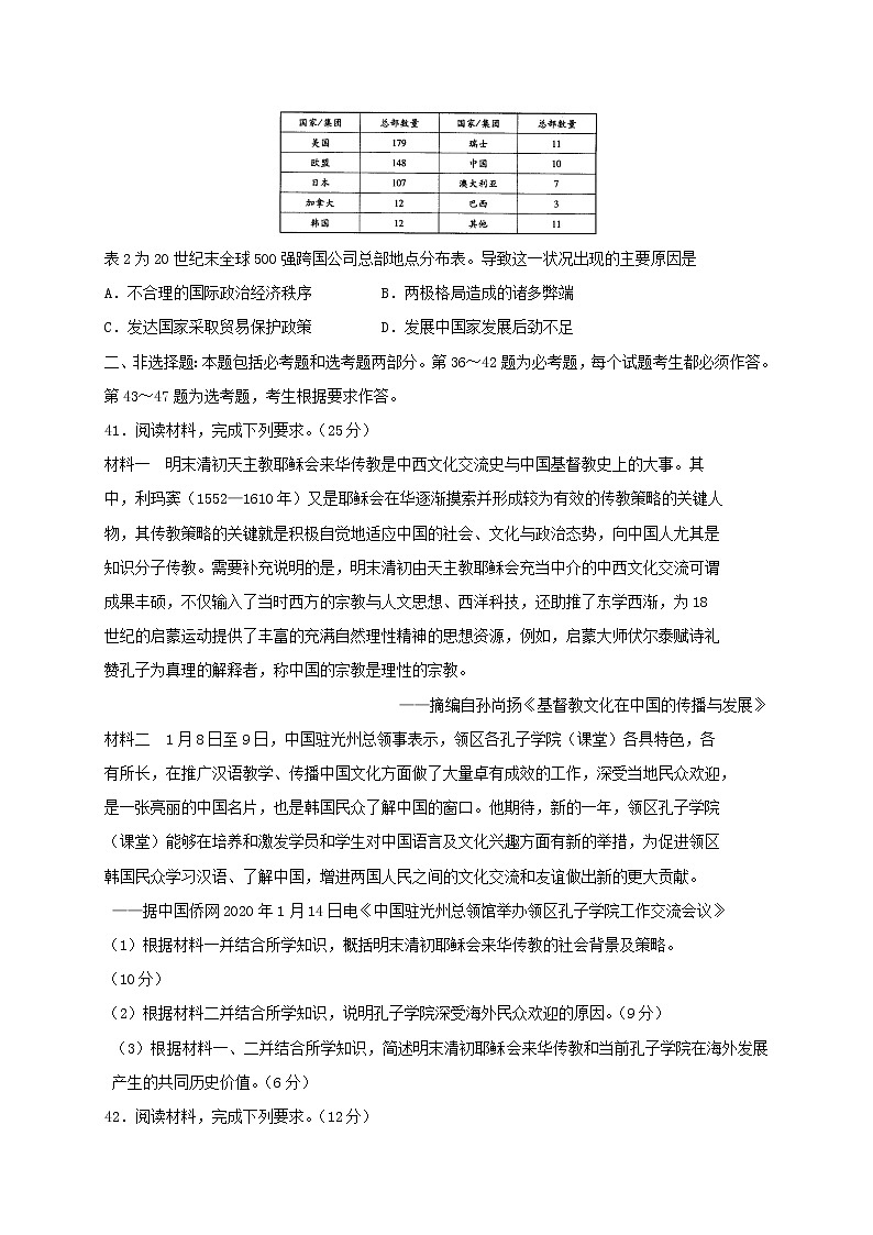 河南省焦作市2021届高三上学期第一次模拟考试历史试题含答案第3页