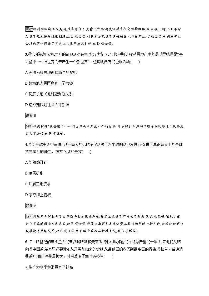 第7课 全球联系的初步建立与世界格局的演变第2页
