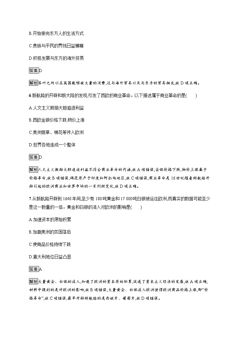 第7课 全球联系的初步建立与世界格局的演变第3页