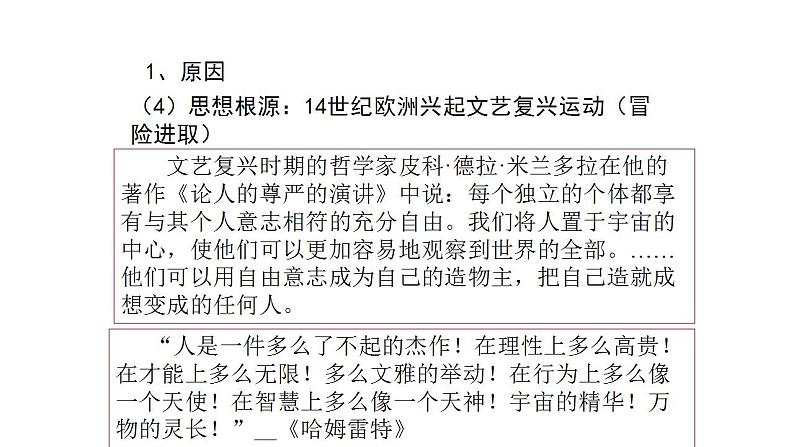 高中历史统编版2019必修中外历史纲要下册第6课全球航路的开辟课件(共33张PPT)第7页