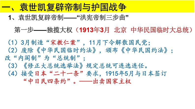 高中历史统编版必修纲要上册第20课 北洋军阀统治时期的政治、经济与文化 课件(31张PPT) (1)04