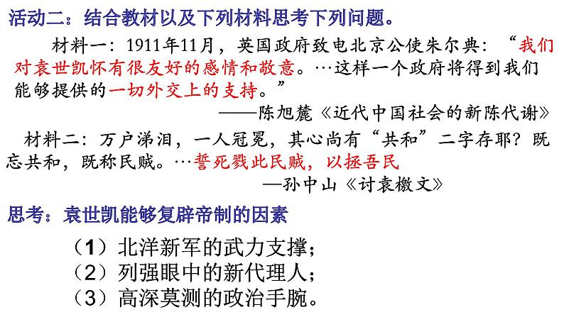 高中历史统编版必修纲要上册第20课 北洋军阀统治时期的政治、经济与文化 课件(31张PPT) (1)06