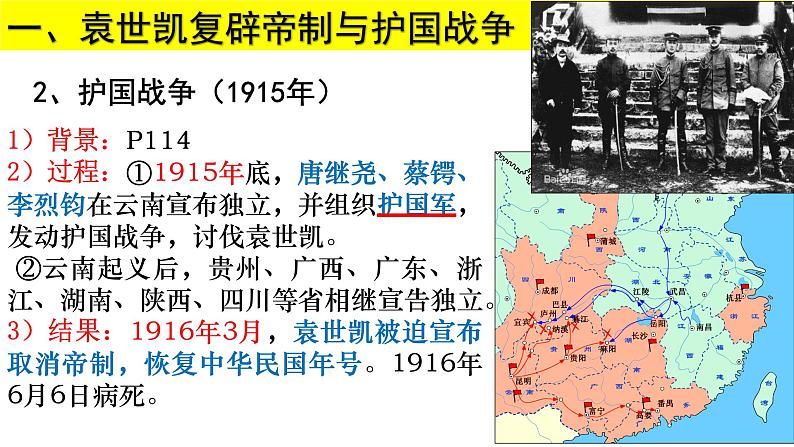 高中历史统编版必修纲要上册第20课 北洋军阀统治时期的政治、经济与文化 课件(31张PPT) (1)08