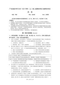 2021-2022学年广东实验中学高二上学期期中考试 历史 PDF版练习题