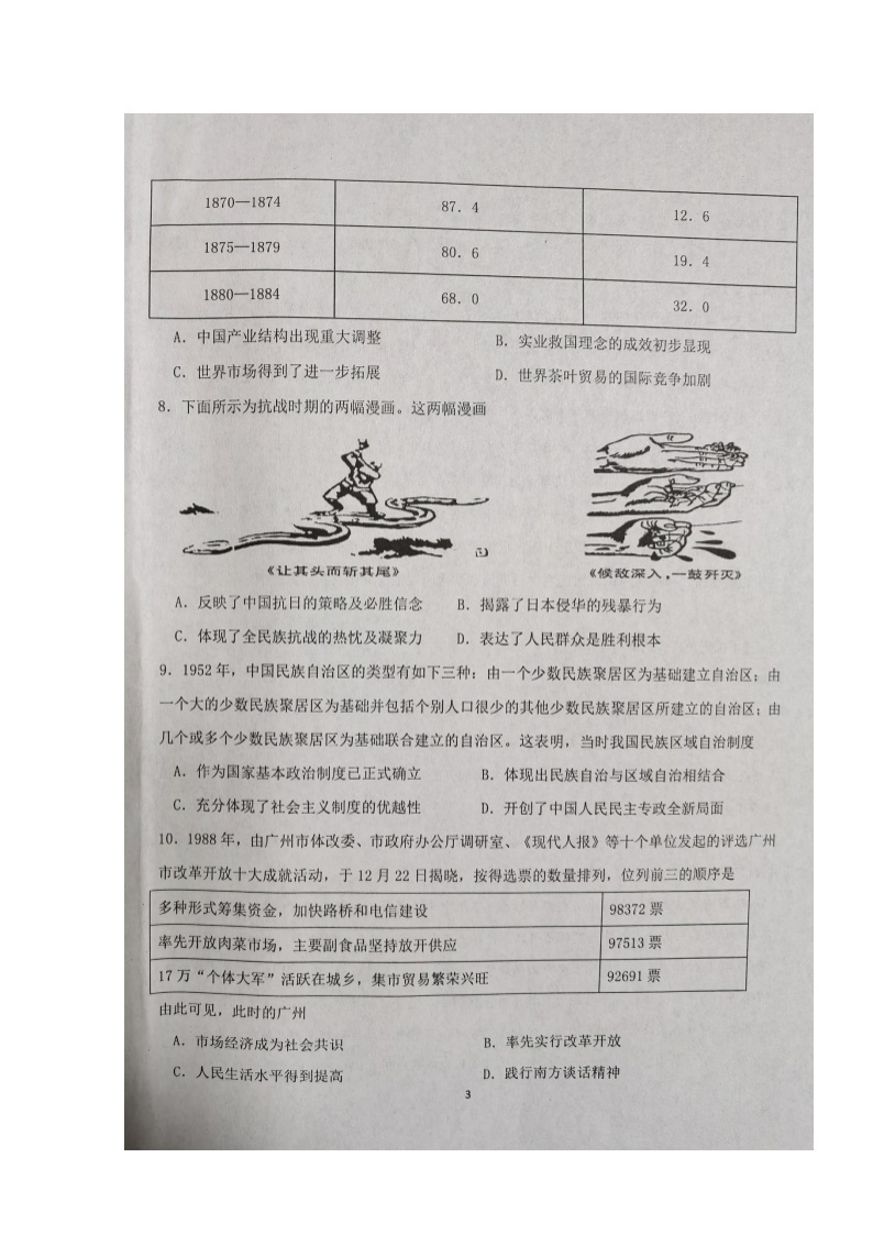 湖北省武汉市江岸区2021-2022学年高三上学期元月调研考试历史扫描版含答案03