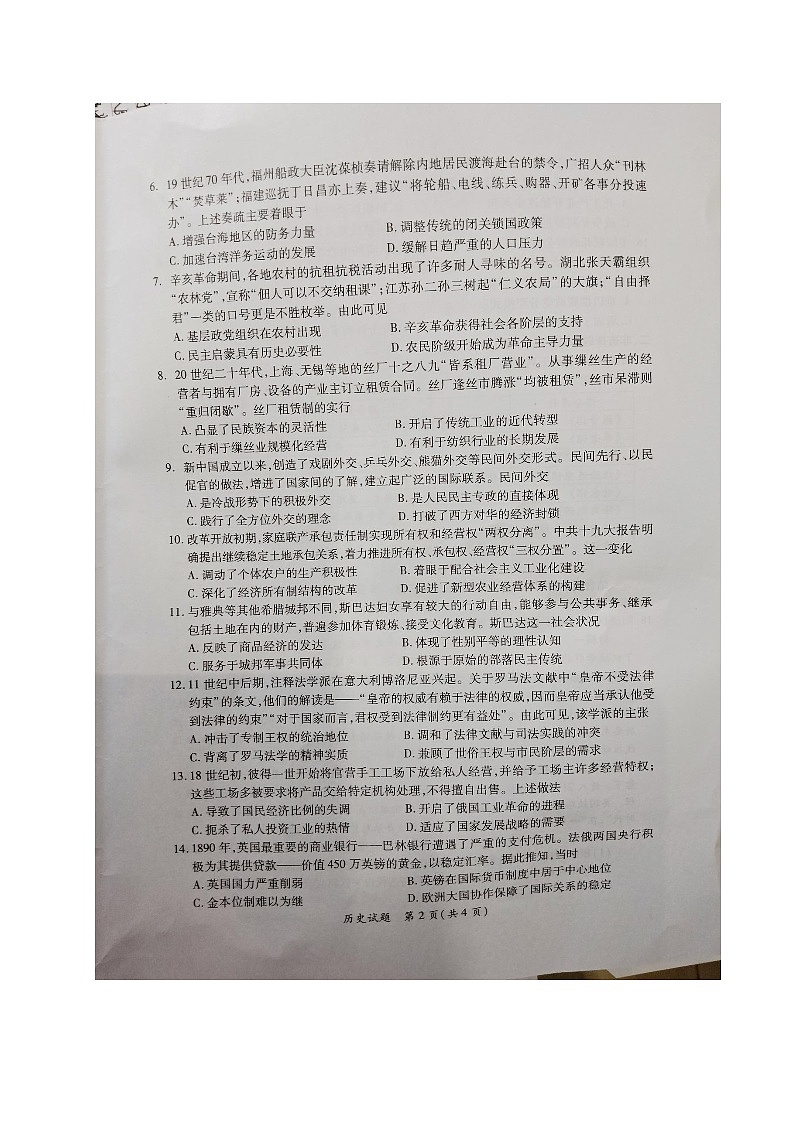 福建省厦门市2021-2022学年高二上学期期末质量检测历史试题第2页