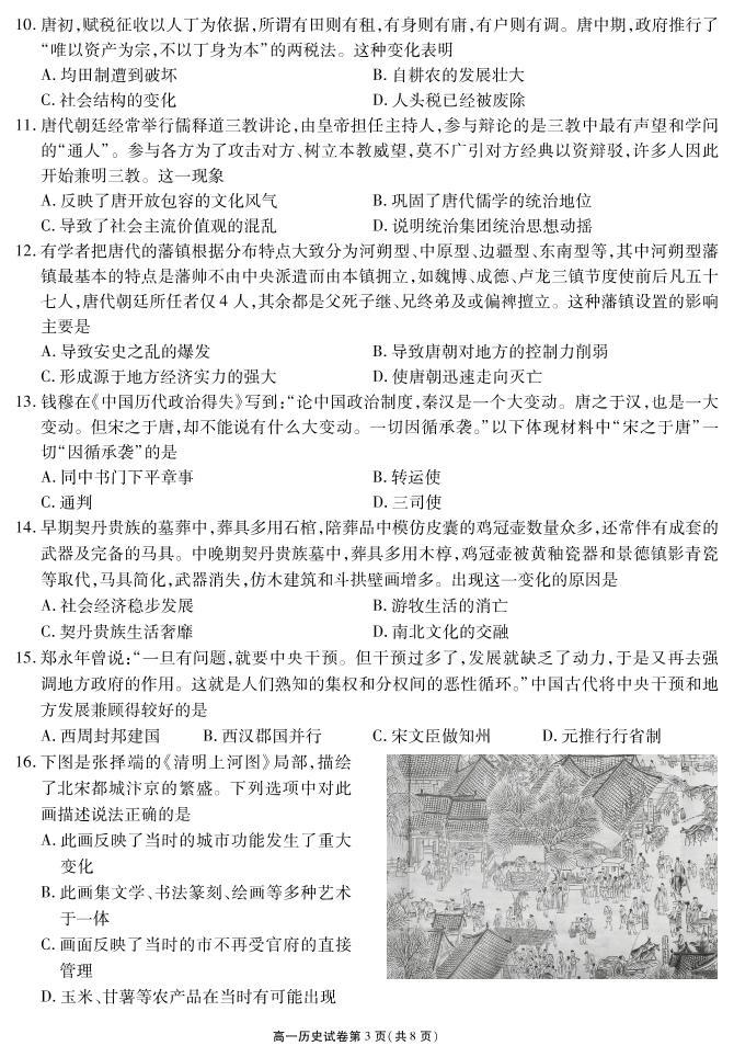 江苏省无锡市2021-2022学年高一上学期期终教学质量抽测历史PDF版含答案03