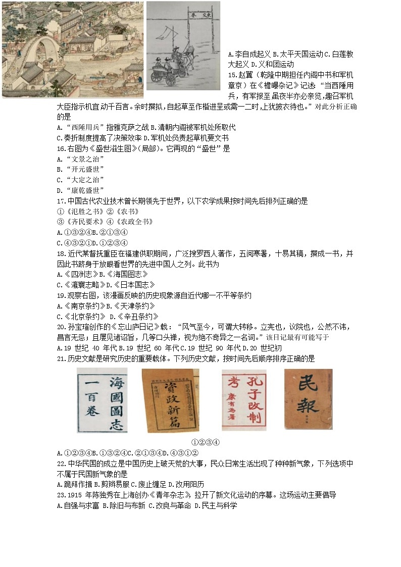 浙江省湖州市2021-2022学年高一上学期期末考试历史试题含答案第3页