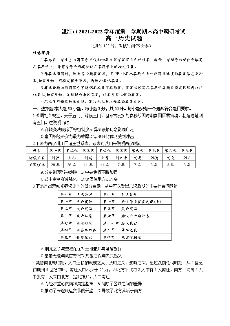 广东省湛江市2021-2022学年高一上学期期末考试历史含答案01