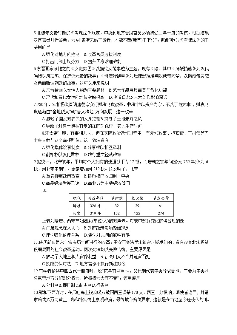 广东省湛江市2021-2022学年高一上学期期末考试历史含答案02