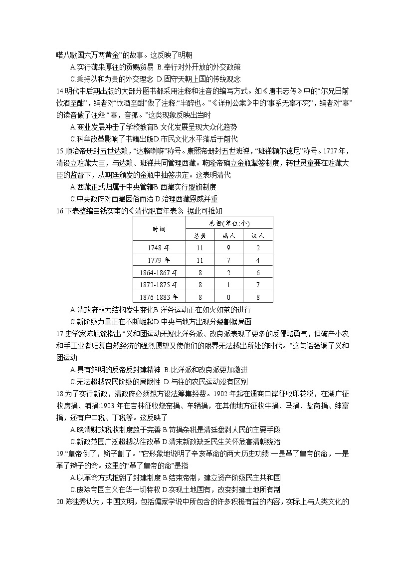 广东省湛江市2021-2022学年高一上学期期末考试历史含答案03