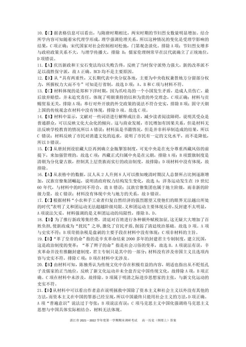 广东省湛江市2021-2022学年高一上学期期末考试历史含答案02