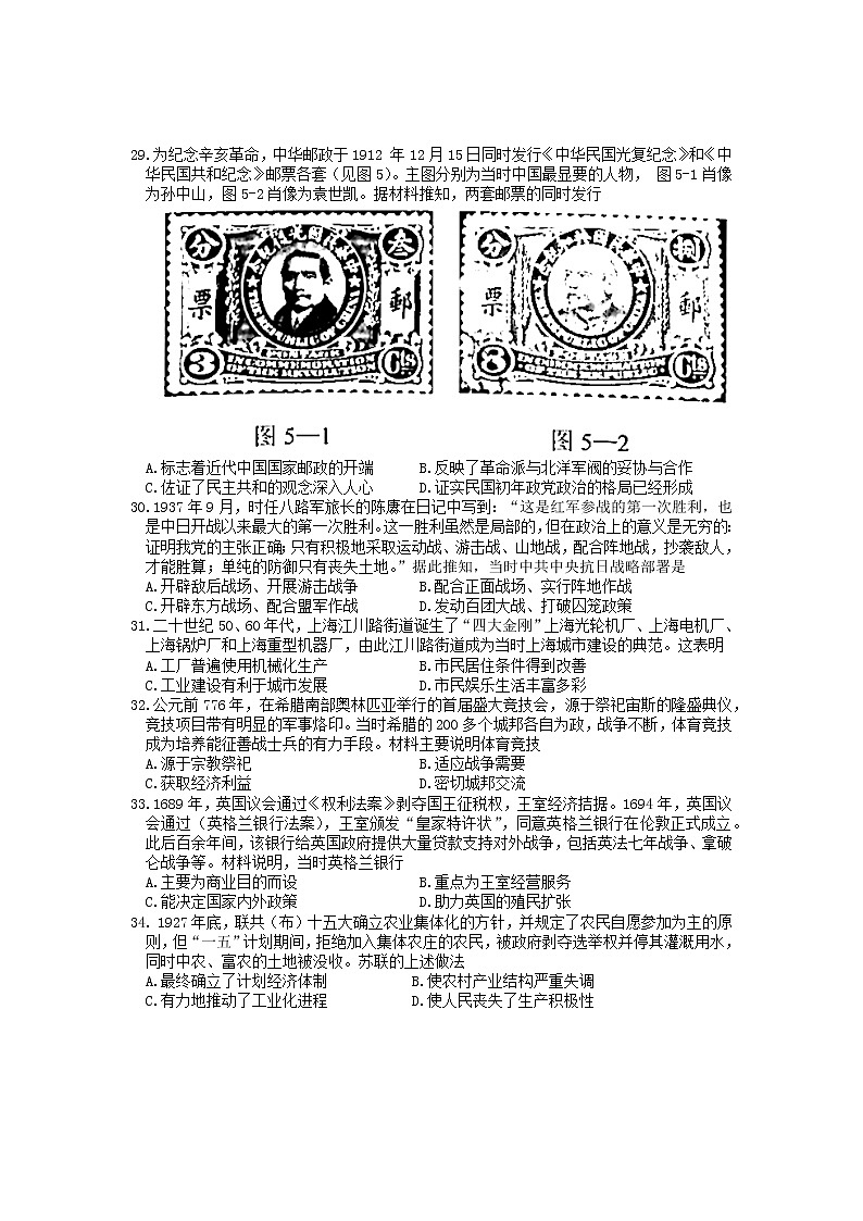 2022年贵州省贵阳市2022届高三适应性考试一(一模)历史试题含答案第2页