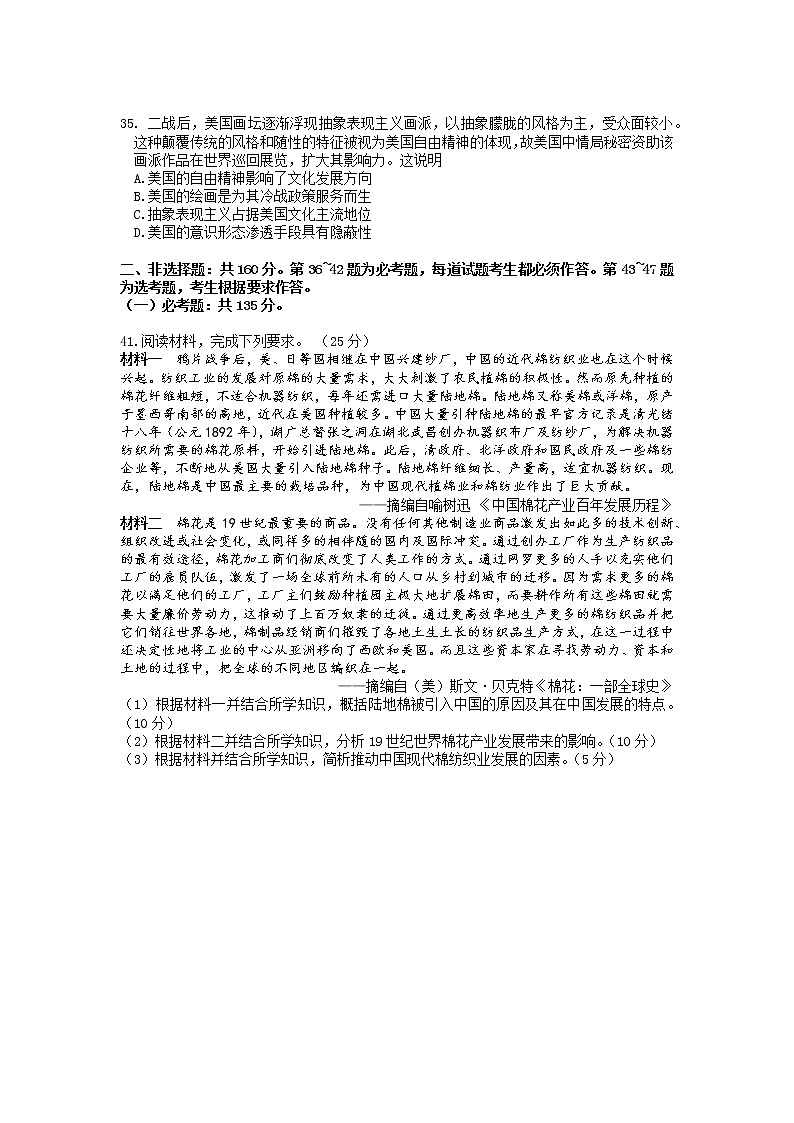 2022年贵州省贵阳市2022届高三适应性考试一(一模)历史试题含答案第3页