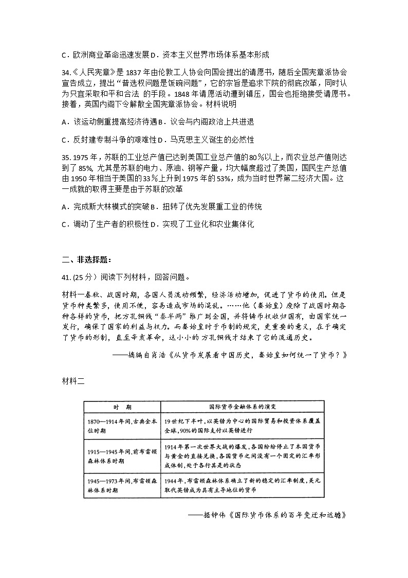 河南省济源市、平顶山市、许昌市2021届高三下学期第二次质量检测历史试题含答案03