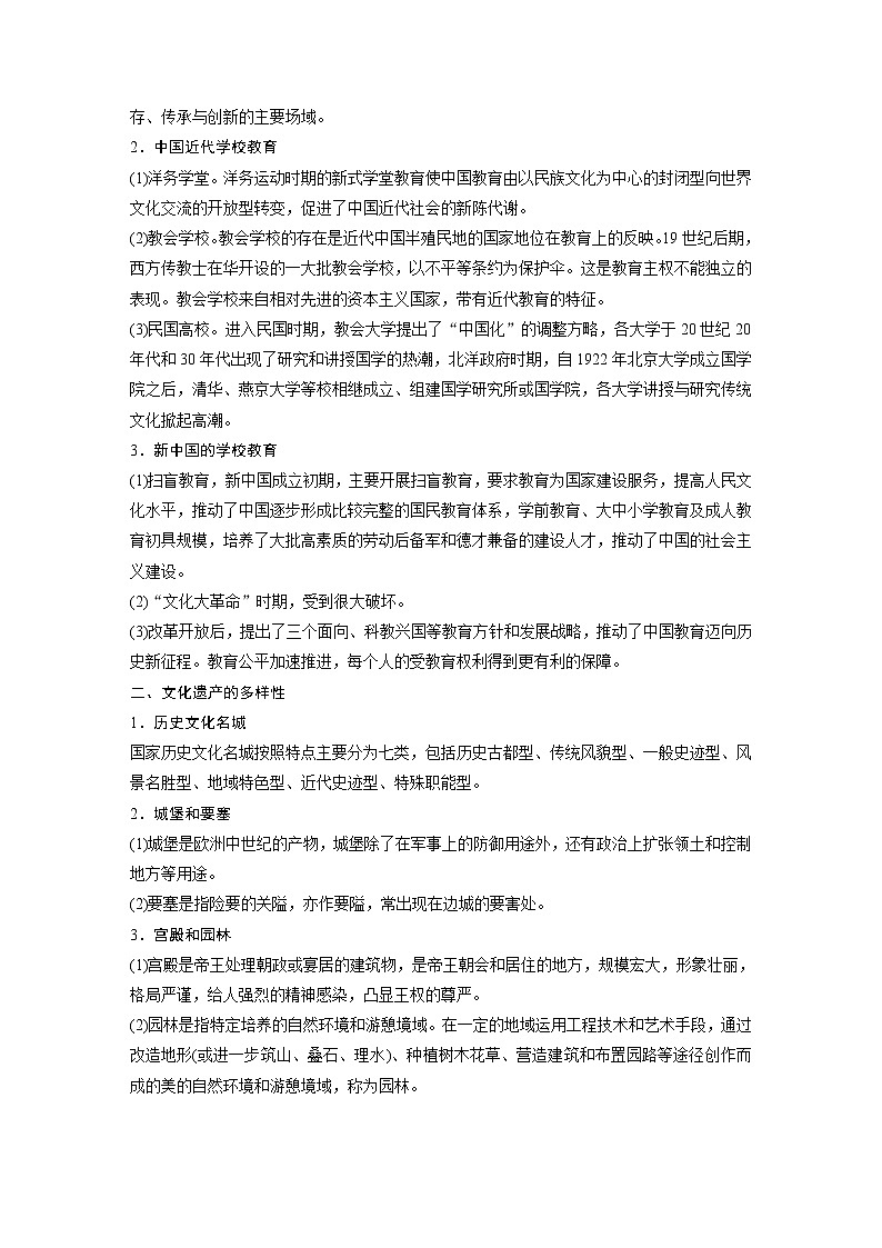高中历史统编版选择性必修3 文化交流与传播 第六单元 文化的传承与保护 单元总结提升 (学案)02