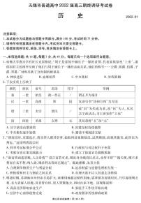 江苏省无锡市2021-2022学年高三上学期期终调研考试（一模）历史试题含答案