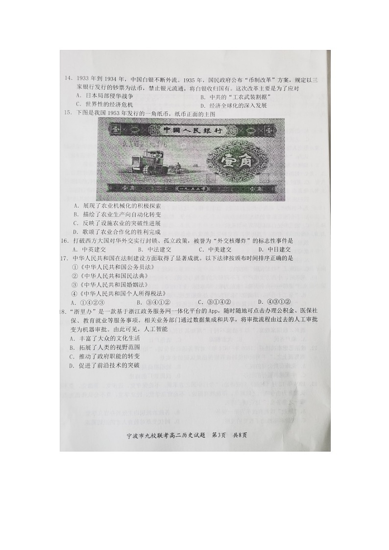 浙江省宁波市九校2021-2022学年高二上学期期末考试历史试题扫描版含答案第3页