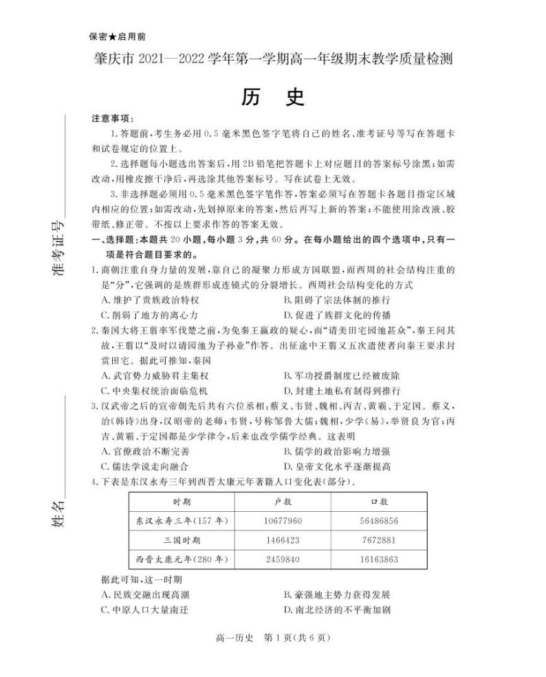 广东省肇庆市2021-2022学年高一上学期期末教学质量检测历史PDF版含答案01