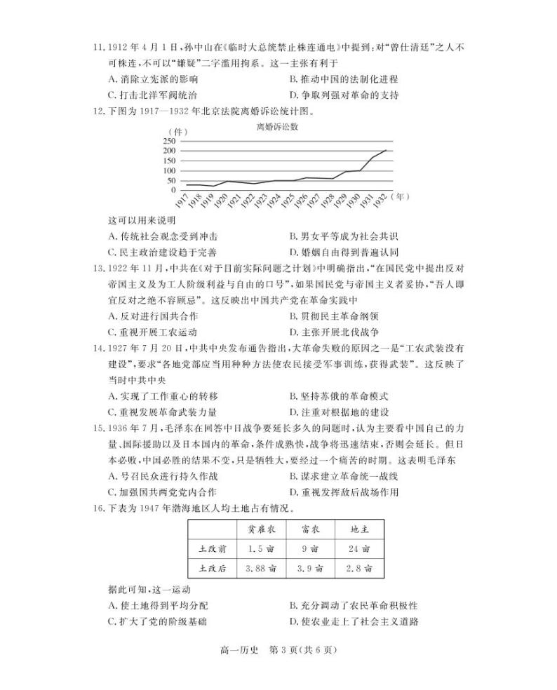 广东省肇庆市2021-2022学年高一上学期期末教学质量检测历史PDF版含答案03