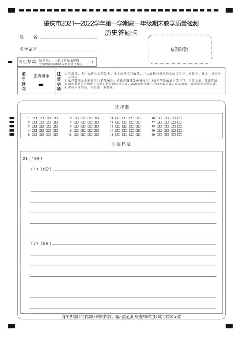 广东省肇庆市2021-2022学年高一上学期期末教学质量检测历史PDF版含答案01